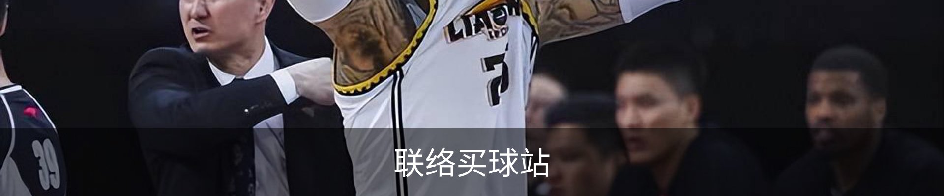 联络买球站